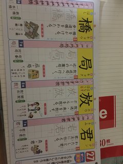 くりかえし漢字ドリル