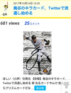 【プロ野球】応援しよう！