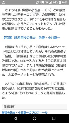 元モー娘。新垣里沙が俳優・小谷嘉一と離婚