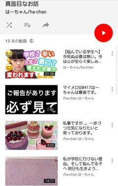 【YouTube】はーちゃん(旧マイメロGB417)