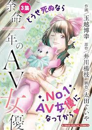 「余命一年のAV女優」の漫画家、玉越博幸は代々木アニメーション学院大阪校卒業！？