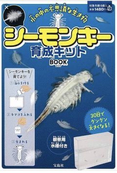 シーモンキーって海猿の事？