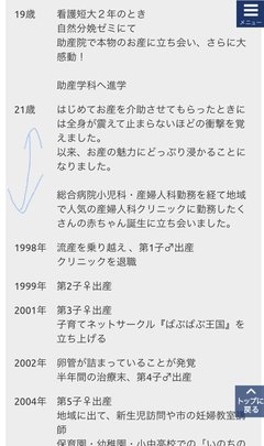 助産師HISAKO