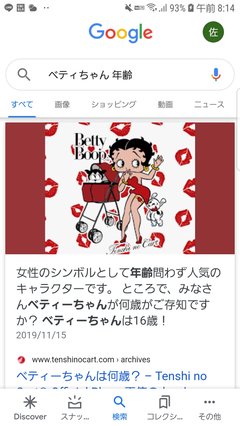 ベティちゃんって色気ババア