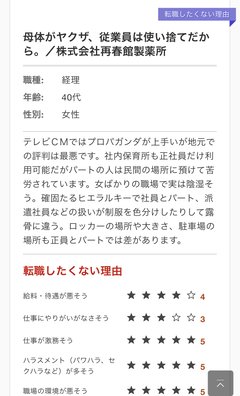 ドモ〇ル〇リン〇ルって熊本のヤクザが経営してるってホント？