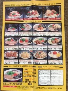オウムが経営してたラーメンうまかろう安かろう亭のメニュー、発掘される