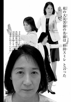 人気漫画『炎炎ノ消防隊』にいきなり実写女性が登場し読者困惑