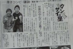 かまいたちの濱家って創価なんだね