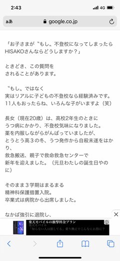 助産師HISAKO