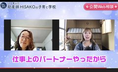 助産師HISAKO
