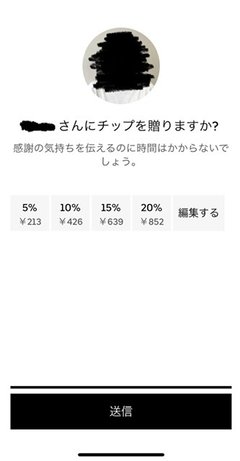 ウーバーイーツってチップ払わなきゃなの？