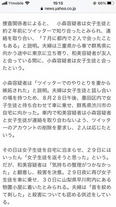 「バ美肉」アニメ好きの20代新婚夫婦が女子高生を殺害した仰天の動機〈dot.〉