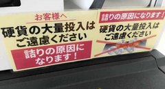 セルフレジで大量の硬貨を”逆両替”　預入手数料導入後に増加　スーパー「機械止まり大変」