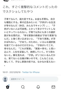 子無し女性「子持ち様の本音をうっかり見つけてしまいました。衝撃で震えが止まらない…」