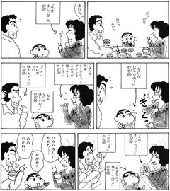 クレヨンしんちゃんの漫画って