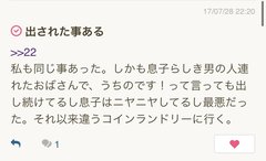 コインランドリーで他人の洗濯物を勝手に出した事ある？