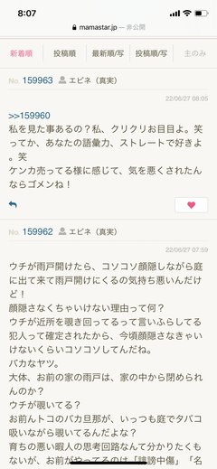 ご近所さんに言えない苦情を書き込むトピ