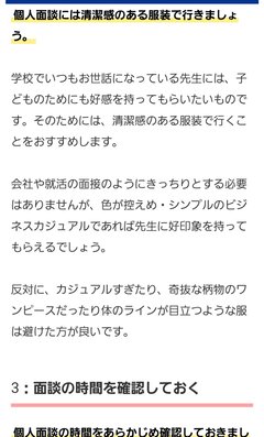 三者面談どんな服装がいいかな？