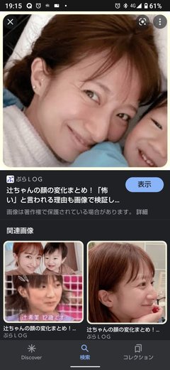 童顔だけど、笑うと目の下のシワがひどい。辻ちゃんみたいな。