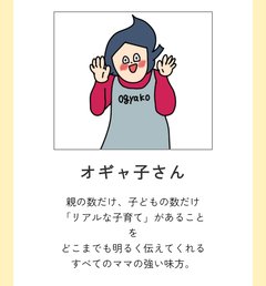 コソダテフルについて語りたい