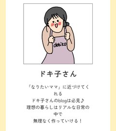 コソダテフルについて語りたい