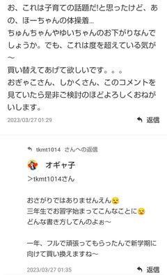 コソダテフルについて語りたい