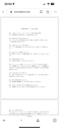 JTB 教育旅行積立金