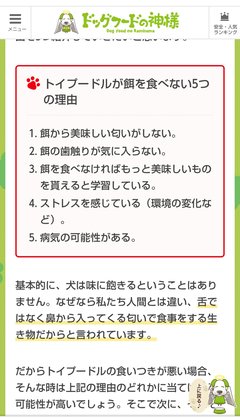 子犬がごはんを食べない