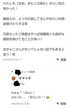 コソダテフルについて語りたい