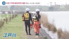 花見中に３歳の男の子が行方不明に　千葉・市川