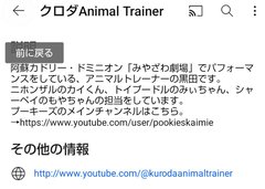 カドリードミニオン、黒田氏(プーキーズ)の動物虐待疑惑
