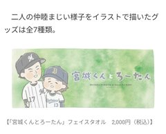 【プロ野球】応援しよう！