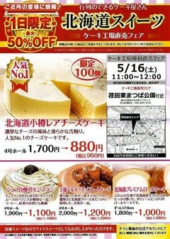 ケーキの移動販売、怪しい