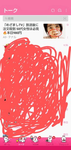 LINEのトーク画面の上に出る広告