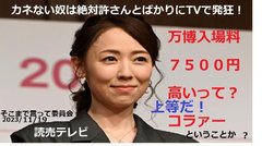 トイレ1カ所に2億円！「大阪万博は全てデザイナーズトイレ」で、また税金が消えていく