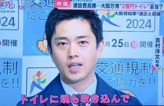 トイレ1カ所に2億円！「大阪万博は全てデザイナーズトイレ」で、また税金が消えていく