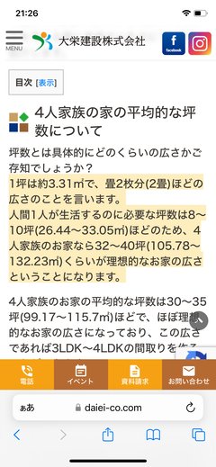 4人家族で70平米のマンションって狭いですか？