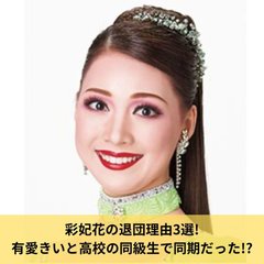 宝塚歌劇団の宙組娘役2人が電撃退団…転落死の娘役遺族との合意発表から3日後