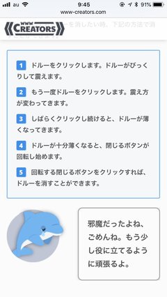 ウィンドウズのイルカって今どこにいるの？