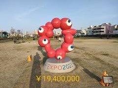 トイレ1カ所に2億円！「大阪万博は全てデザイナーズトイレ」で、また税金が消えていく