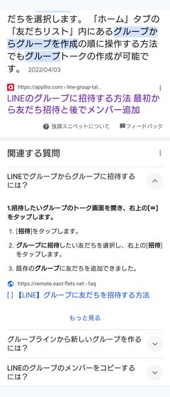 グループLINEの作り方