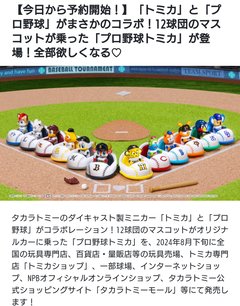 【プロ野球】応援しよう！