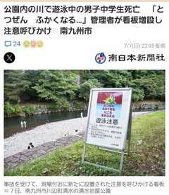 川で中学3年男子生徒（14）が死亡　岩屋公園の万之瀬川の川底で発見　鹿児島県南九州市