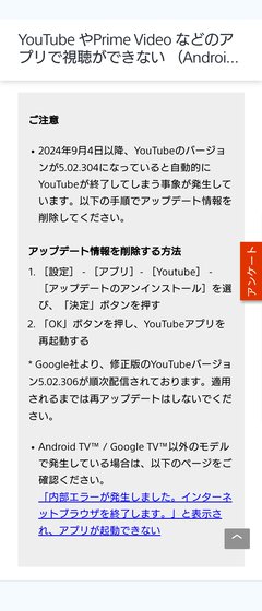 テレビのYouTube　勝手にログアウトされ、ログイン出来ない