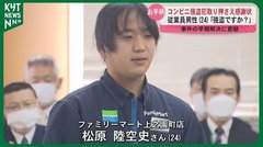 ｢強盗ですか？｣｢強盗です」コンビニ強盗を取り押さえた店員のとっさの判断【鹿児島県】