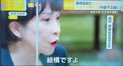 自民党・高市早苗はさもしく統一教会からパーティ券購入してもらって脱税してる裏金議員