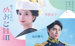 『波うららかに、めおと日和』フジテレビ系