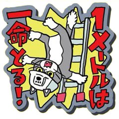 パレットを45枚積み重ね、作業員を乗せてフォークリフトで持ち上げ転落死亡　会社と課長を書類送検