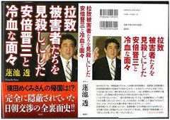 自民党・高市早苗はさもしく統一教会からパーティ券購入してもらって脱税してる裏金議員