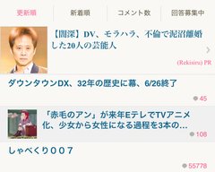 ダウンタウンDX、32年の歴史に幕、6/26終了